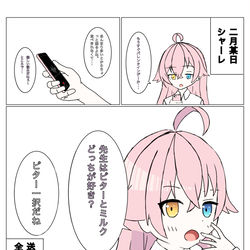 水着ホシノ貯金12・13日目　バレンタイン