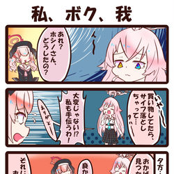 ４コマ（私、ボク、我