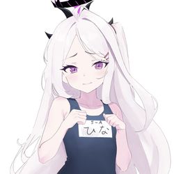 ヒナは正妻