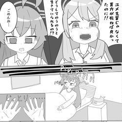 ホシノの悪夢
