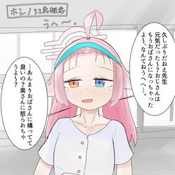 32歳小鳥遊ホシノ概念