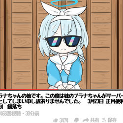 謝罪するアロナ