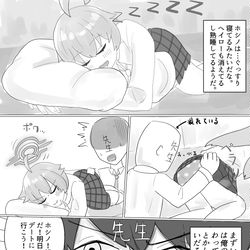 ホシノのパンツを見る漫画