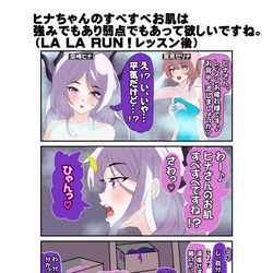 空崎ヒナちゃんのすべすべお肌をセリナちゃんにさわさわされるお話