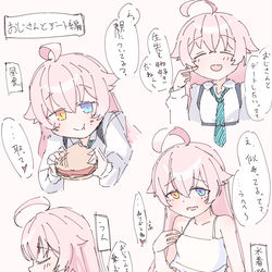好感度高めおじさんとデート編