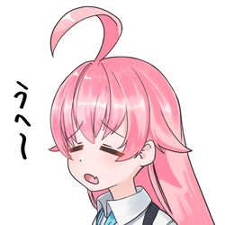 うへ～