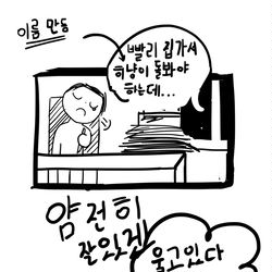 히냥 3:울고있다
