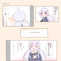 ぬくもりを知ったあの日から