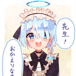 ただいま