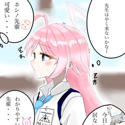 わかりやすいホシノ…