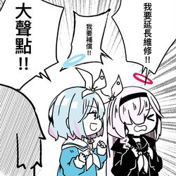 《 我要維修!!我要賠石!! 黑 / 白 》[ 蔚藍檔案 ]