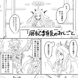 ヒナ委員長のおしごと