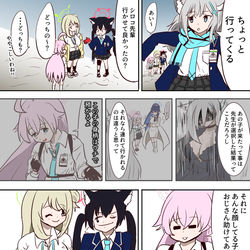 ブルアカ漫画