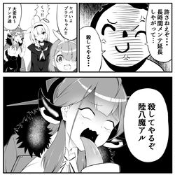 許さんぞ…陸八魔アル