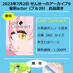 Lost Contract【せんせーのアーカイブ9新刊サンプル】