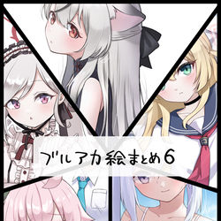 ブルアカまとめ６