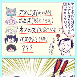対策委員会エジプト神説