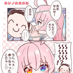 ホシノにゴニョゴニョ