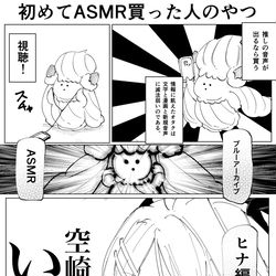 空崎ヒナASMR初めて聞いた人の漫画