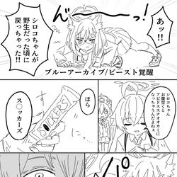 アビドスクソ漫画