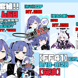 【FF41】販售菜單
