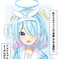 アロナ