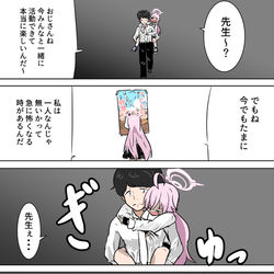 ブルアカ漫画