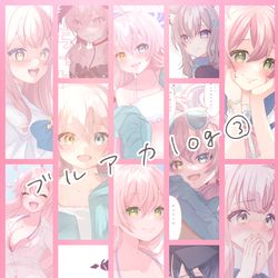 ブルアカlog③