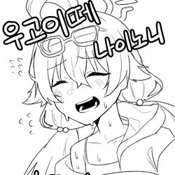 으헤아저씨