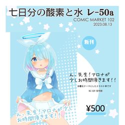 C102お品書き