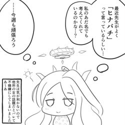 ヒナパチ