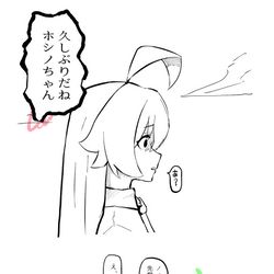 ホシノがユメ先輩と出会う漫画