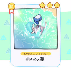 水おじSleep4