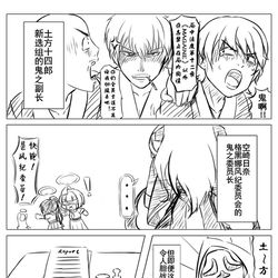 鬼之副长（委员长）附带四格