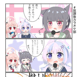放課後カラオケ部