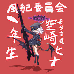 風紀委員 ·一年生（仮想） 空崎ヒナてす！！