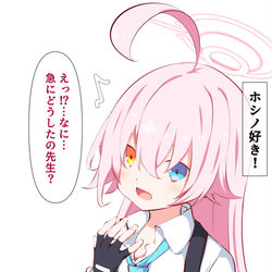 ホシノ好き
