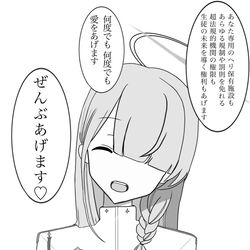 大好きな先生に貢がずにはいられないエブリディいっしょ連邦生徒会長