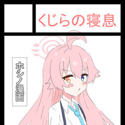 C103ホシノ漫画で参加します！