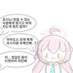 ホシノ