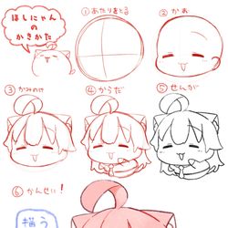 ほしにゃんの描き方
