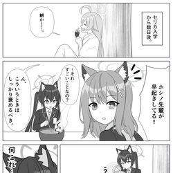 早起のホシーレン