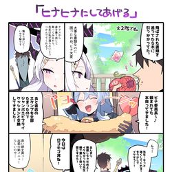 ヒナ…共同作業がしたいのか…？