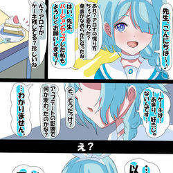 アロナがケーキを食べなくなった日