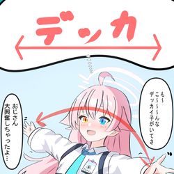 おっ〇い星人のホシノ