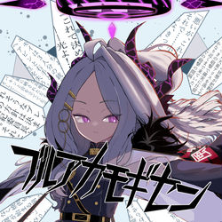 C103小説新刊「ブルアカモギセン」表紙・挿絵