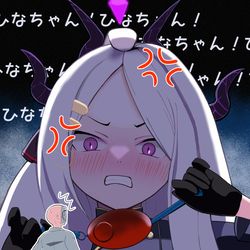 Lonely ロリロリヒナ、降臨