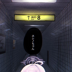 8番出口パロ　　小鳥遊ホシノ