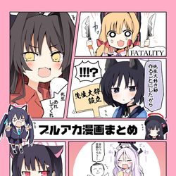 ブルアカ漫画まとめ