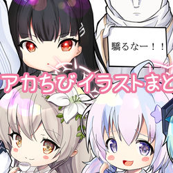 ブルアカちびイラストまとめ。3